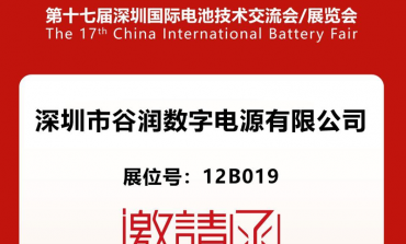 谷潤數(shù)字電源亮相CIBF 2025，共繪新能源藍(lán)圖